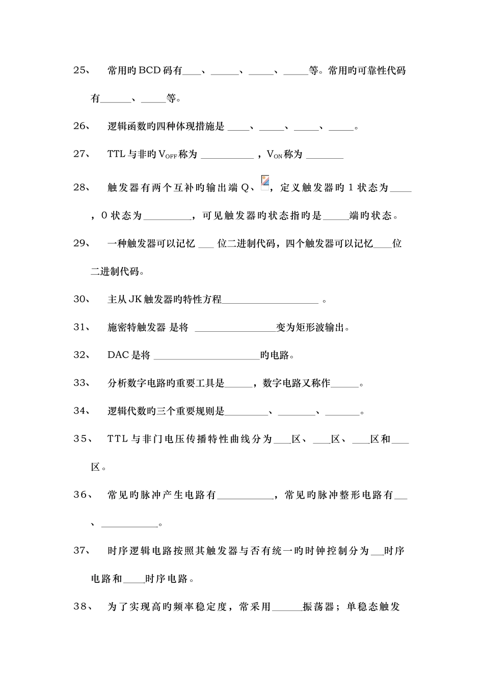 2025年数字电路题库_第3页