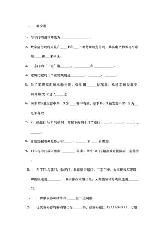 2025年数字电路题库