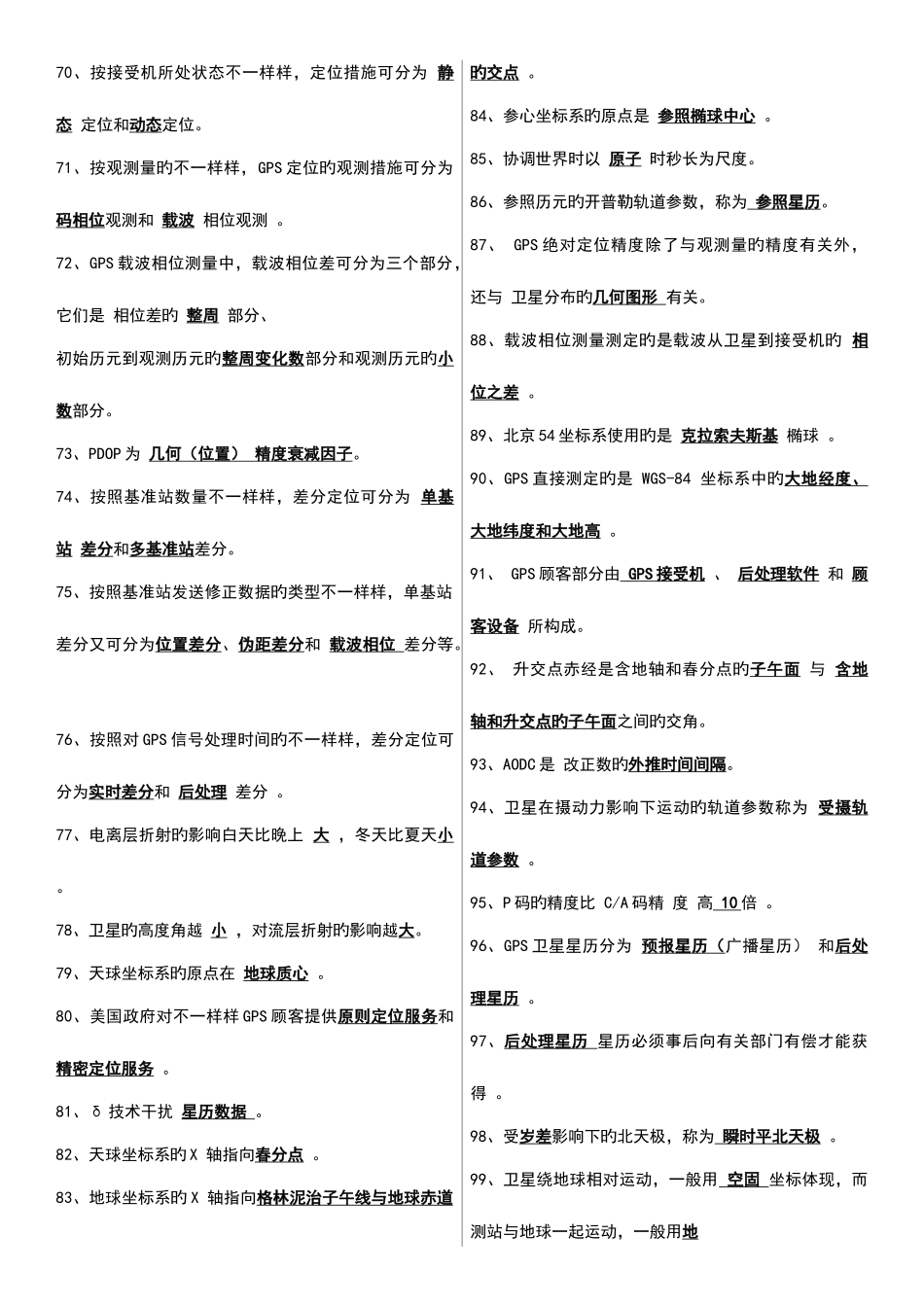 2025年期末复习试题库及答案_第3页