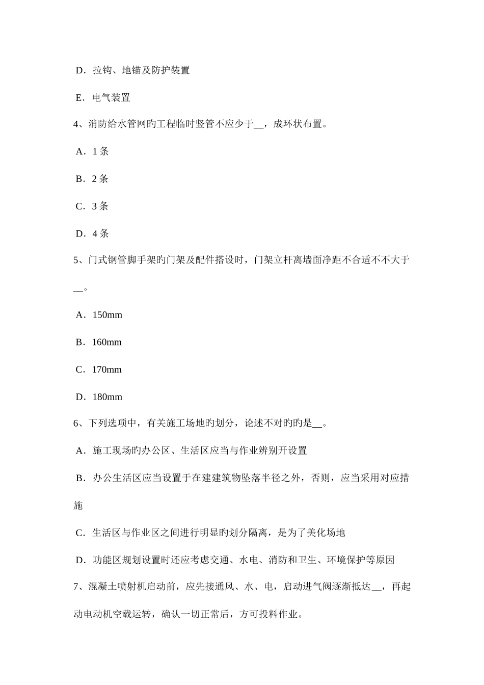 2025年河南省信息A类安全员考试题_第2页