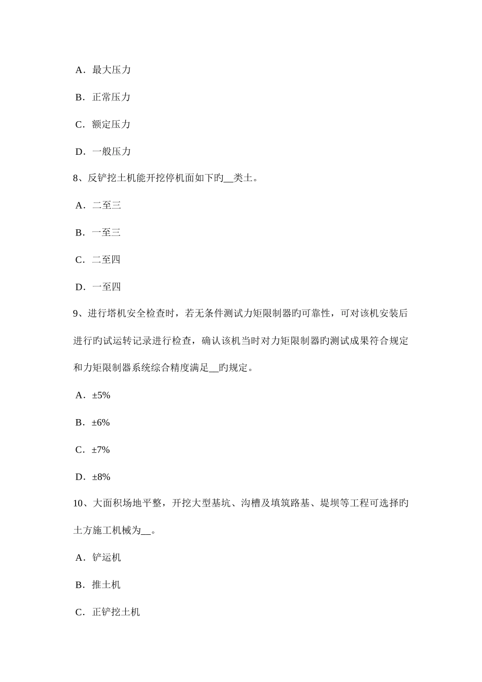 2025年河南省信息A类安全员考试题_第3页