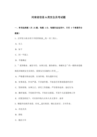 2025年河南省信息A类安全员考试题