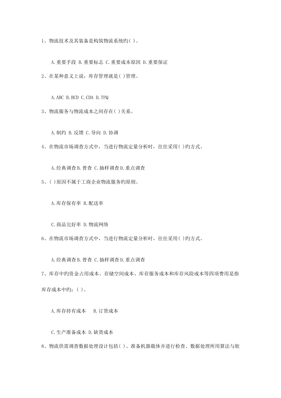 2025年物流师资格考试辅导中国第三方物流现状与发展模式考试试题库_第1页