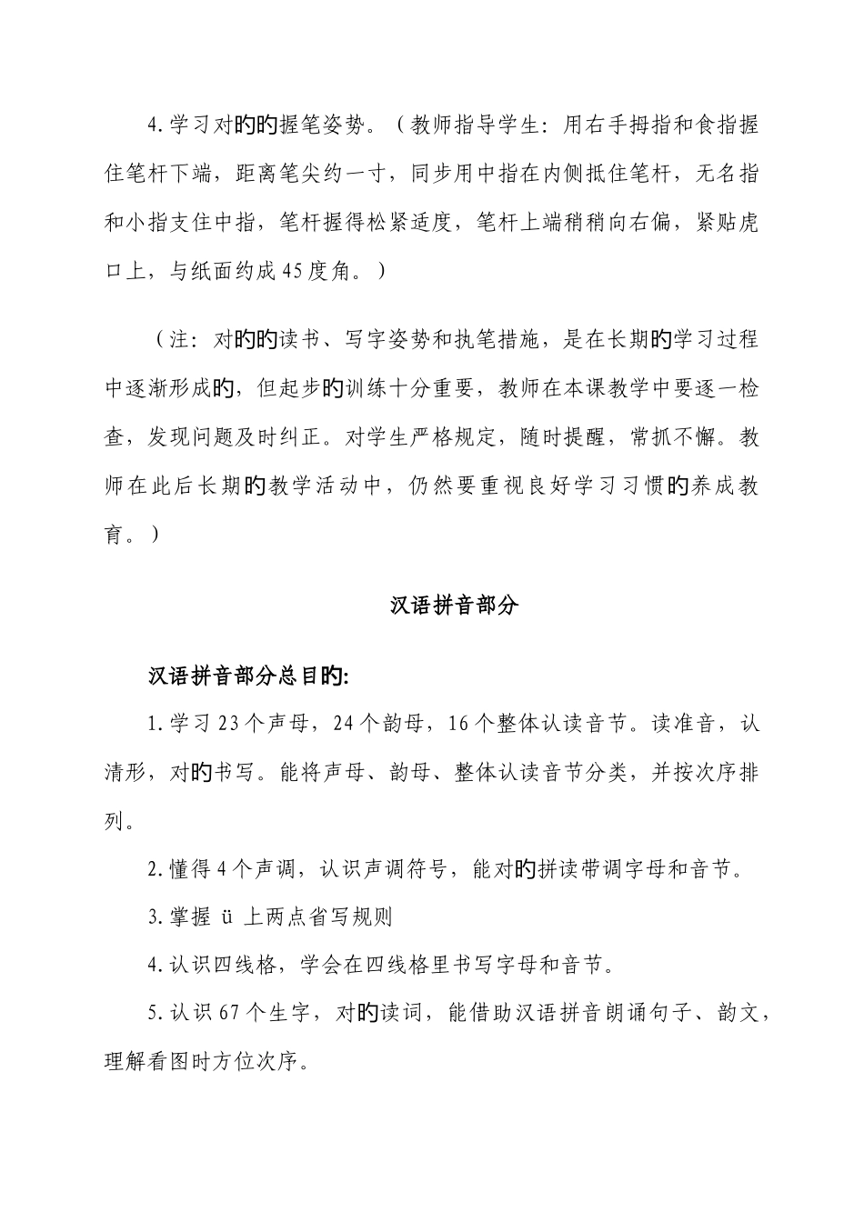 2025年小学语文单元目标及知识点_第2页