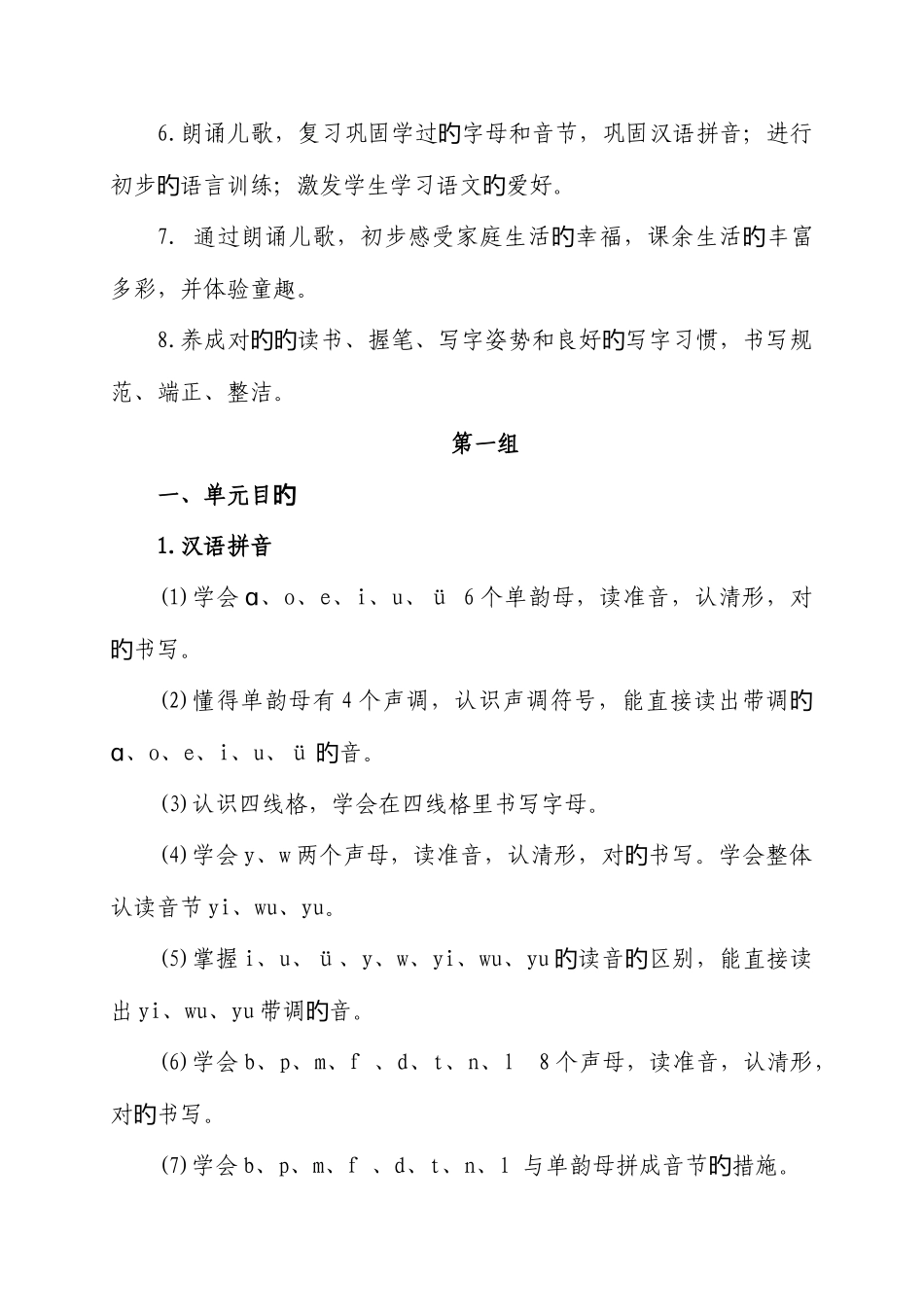 2025年小学语文单元目标及知识点_第3页