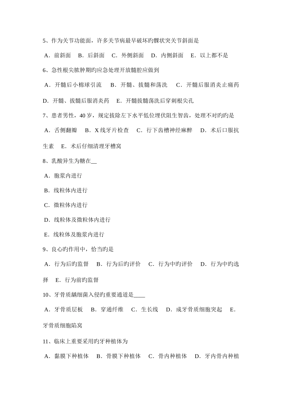 2025年浙江省口腔助理医师技能牙髓病的症状体征考试题_第2页