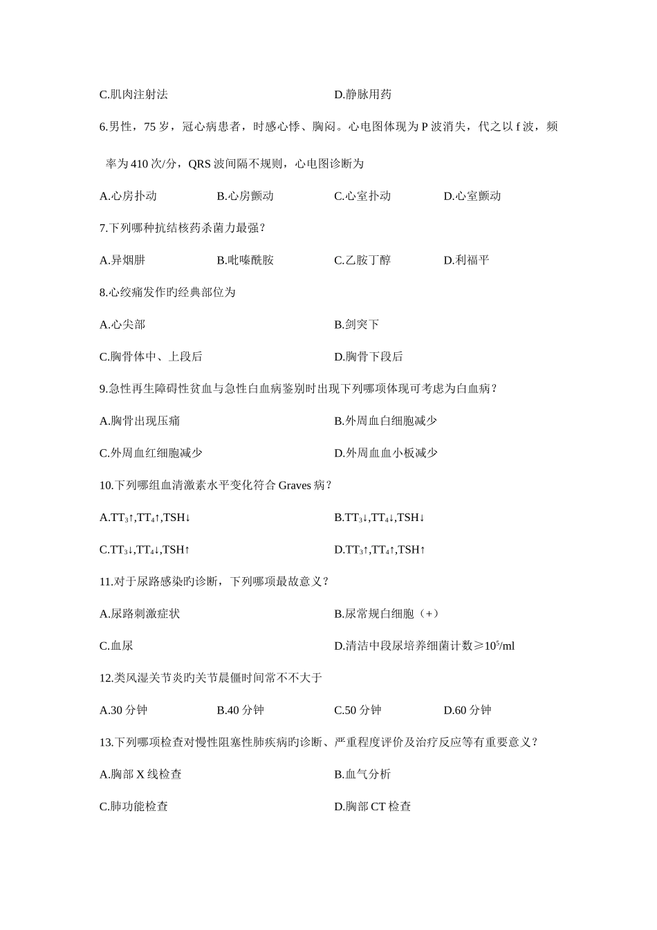 2025年浙江省10月高等教育自学考试内科学二试题_第2页