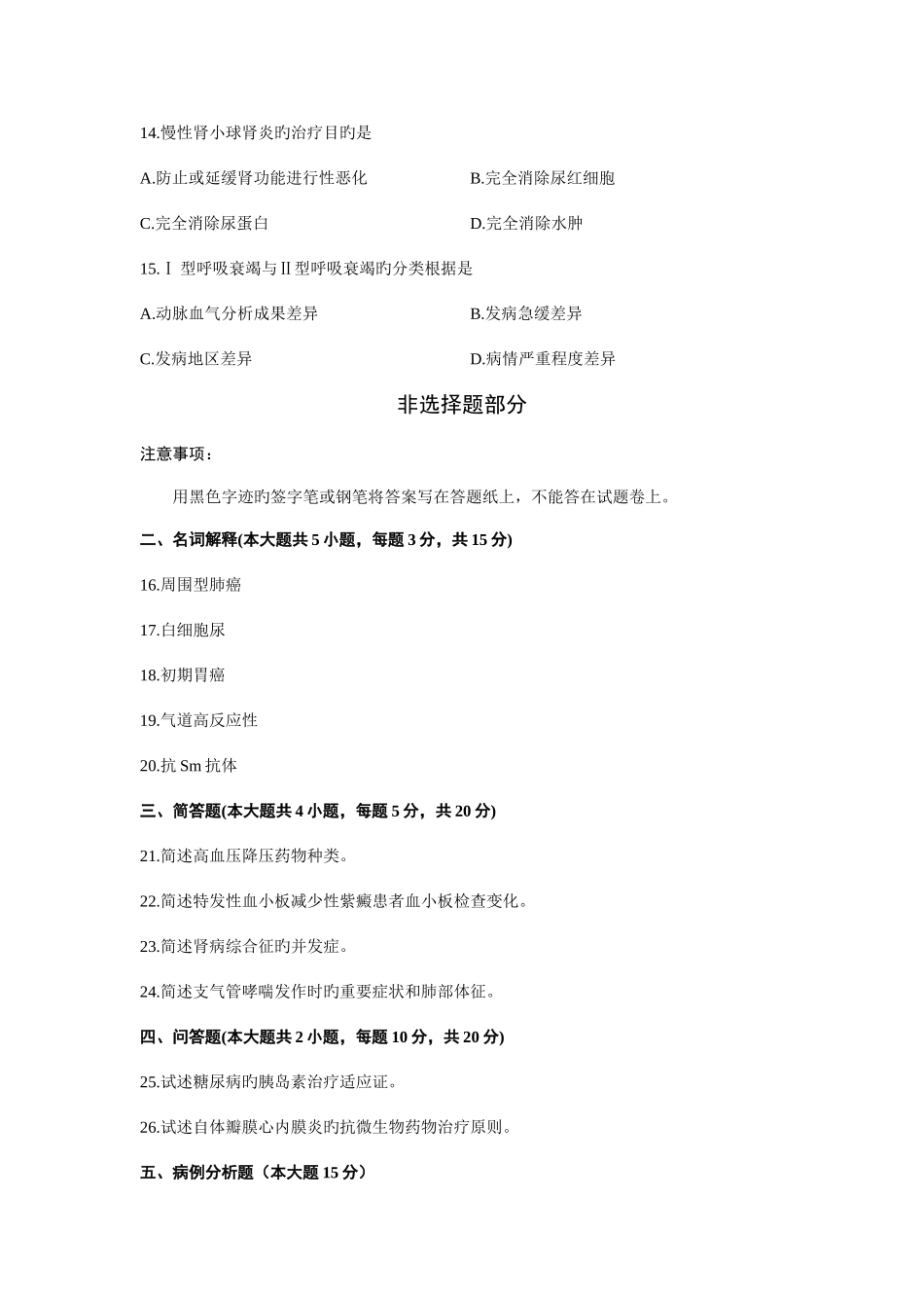 2025年浙江省10月高等教育自学考试内科学二试题_第3页