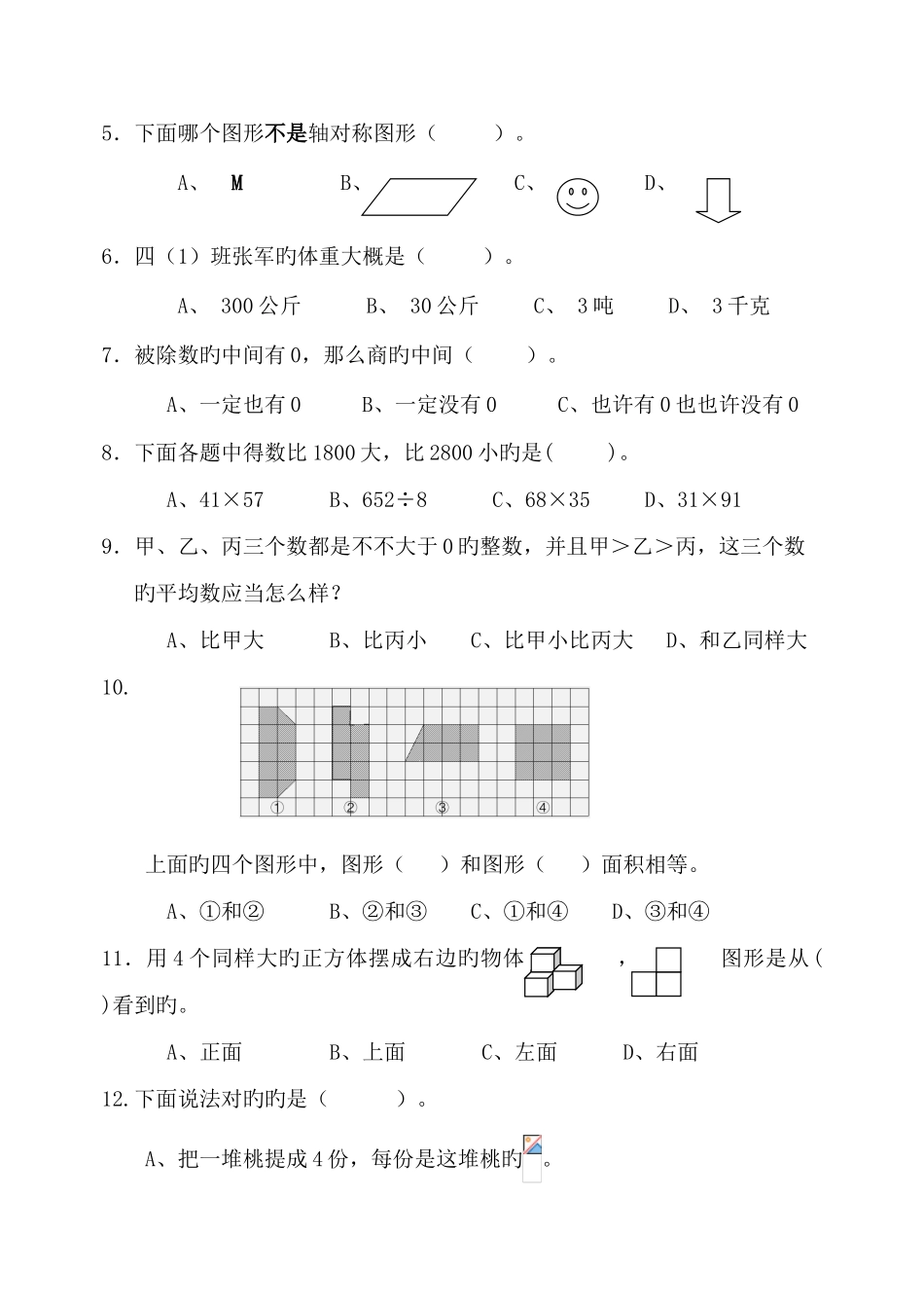 2025年江苏省小学四年级数学学业水平测试卷B及答题卡_第2页