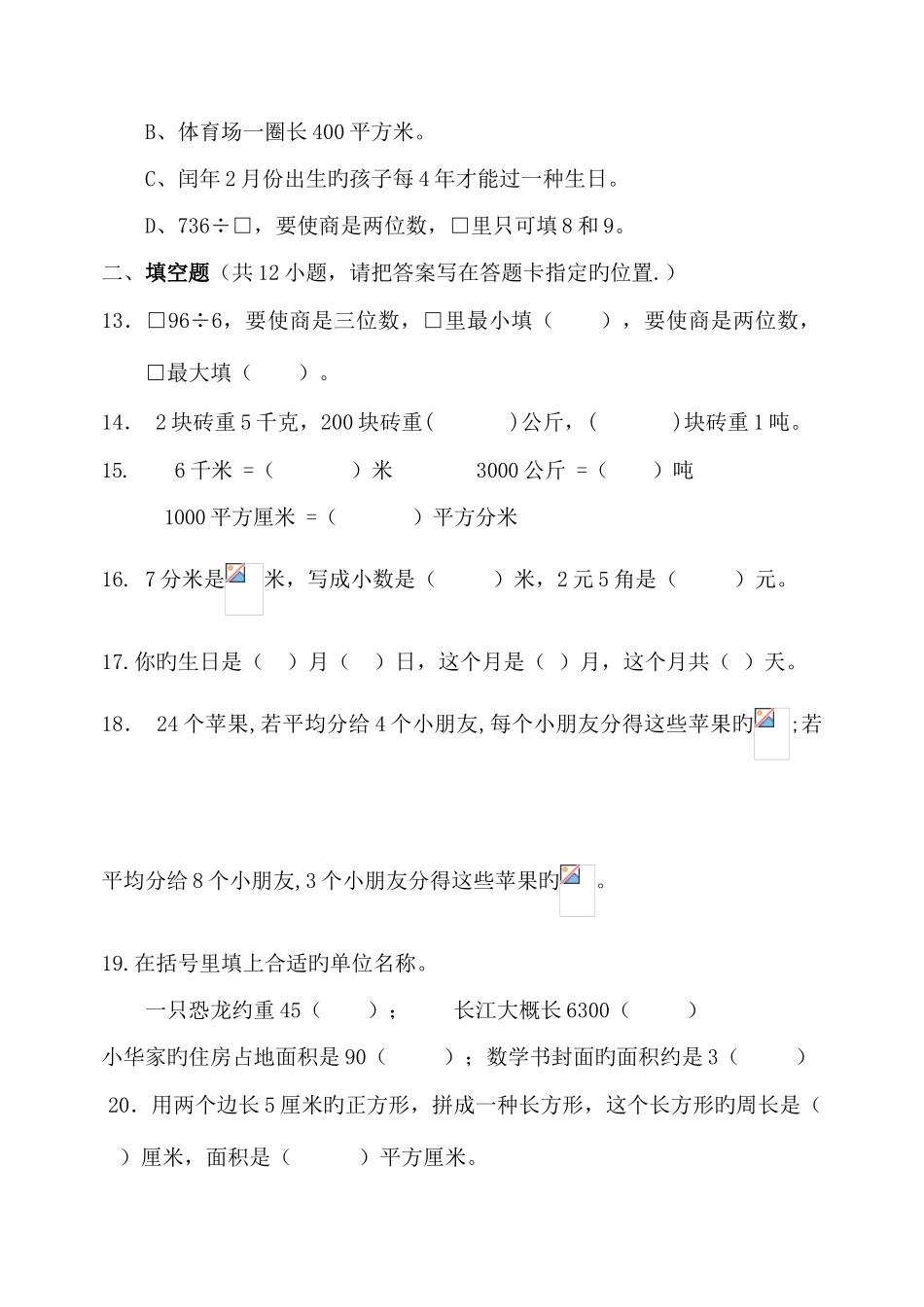 2025年江苏省小学四年级数学学业水平测试卷B及答题卡_第3页