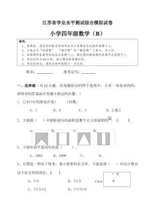 2025年江苏省小学四年级数学学业水平测试卷B及答题卡