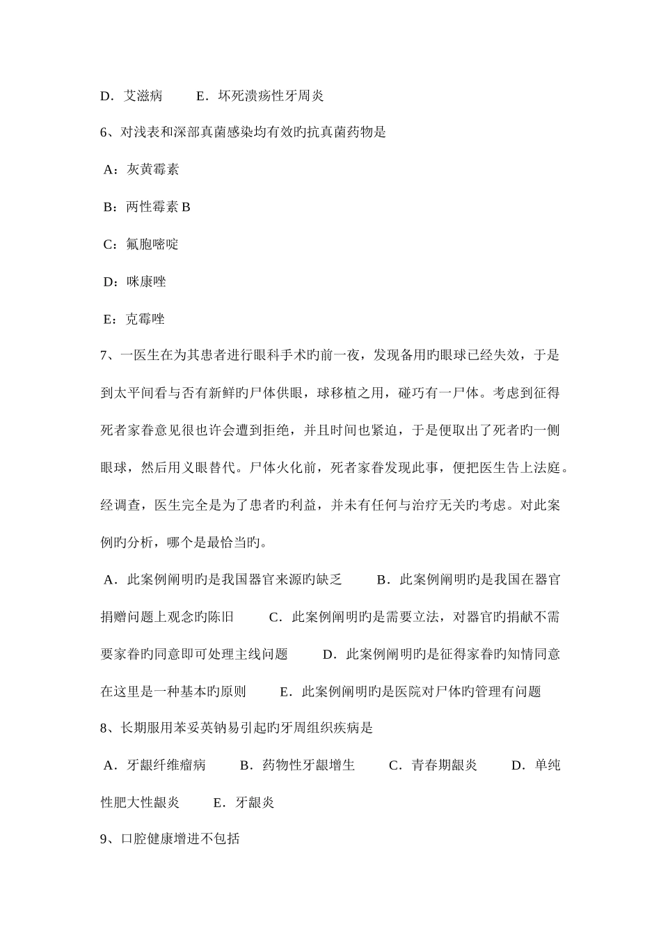 2025年河北省口腔助理医师外科学龋病分类及临床表现考试题_第2页