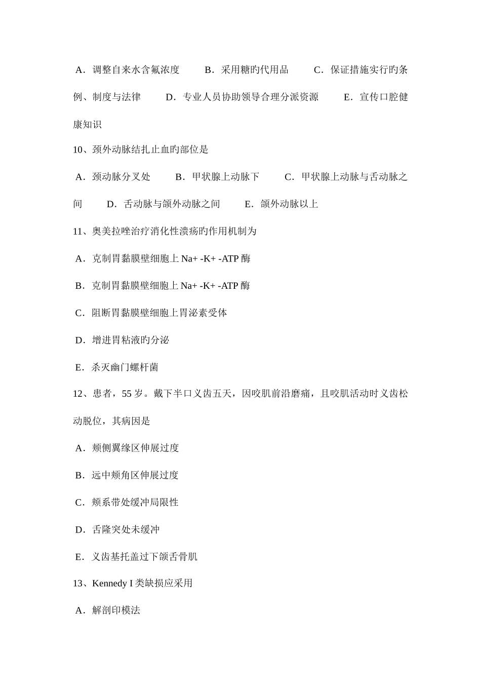 2025年河北省口腔助理医师外科学龋病分类及临床表现考试题_第3页