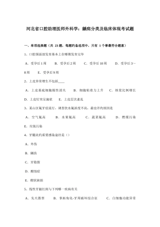 2025年河北省口腔助理医师外科学龋病分类及临床表现考试题