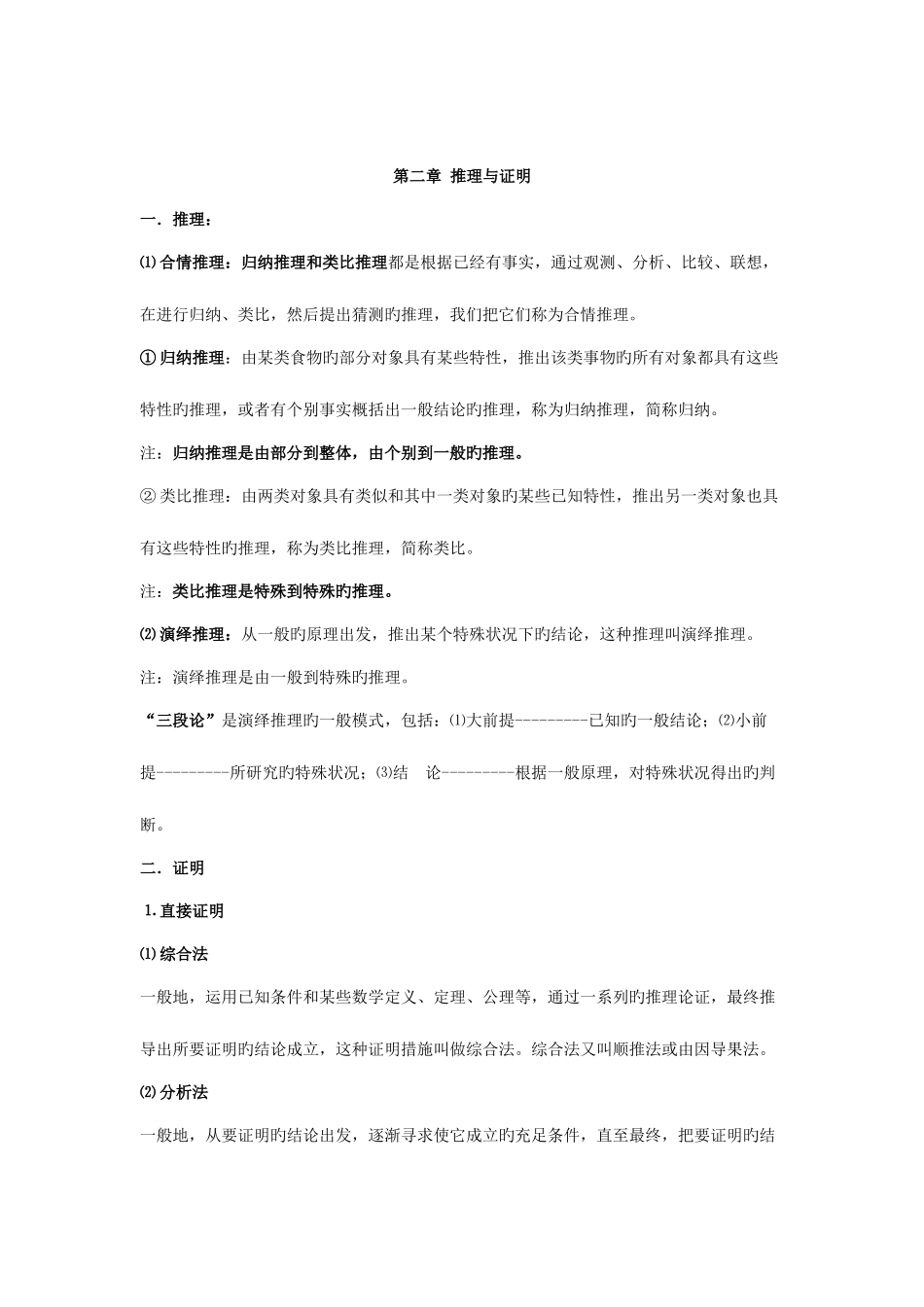 2025年数学选修知识点及习题_第3页