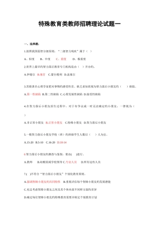 2025年特殊教育类教师招聘理论试题一