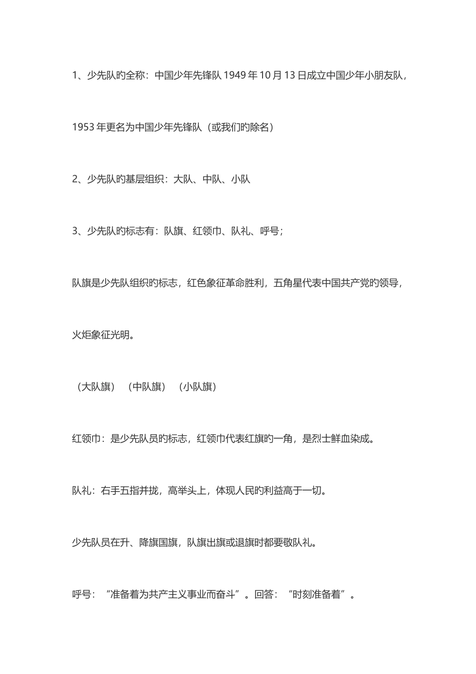 2025年少先队基础知识辅导员考试_第1页