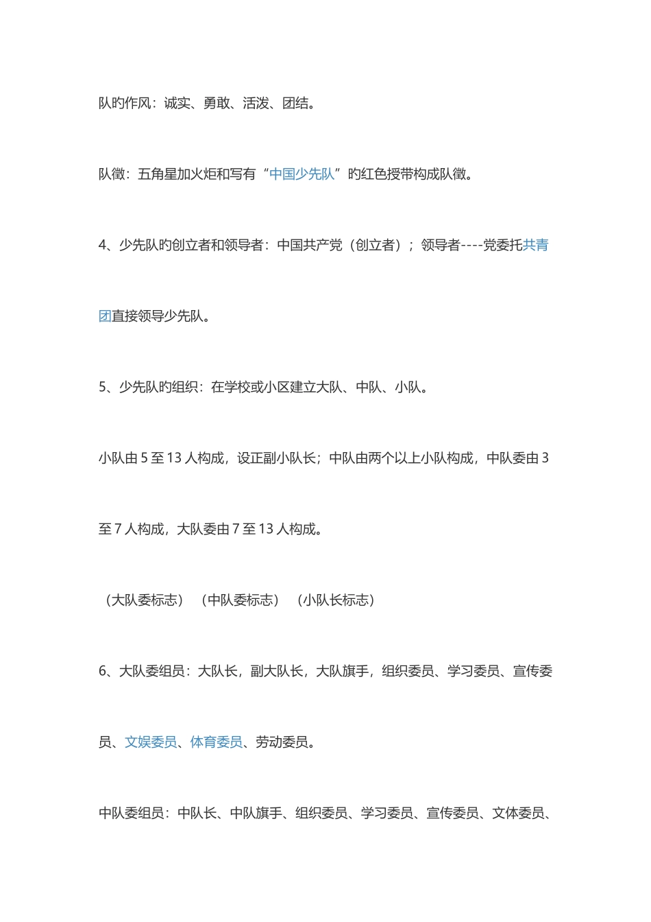 2025年少先队基础知识辅导员考试_第2页