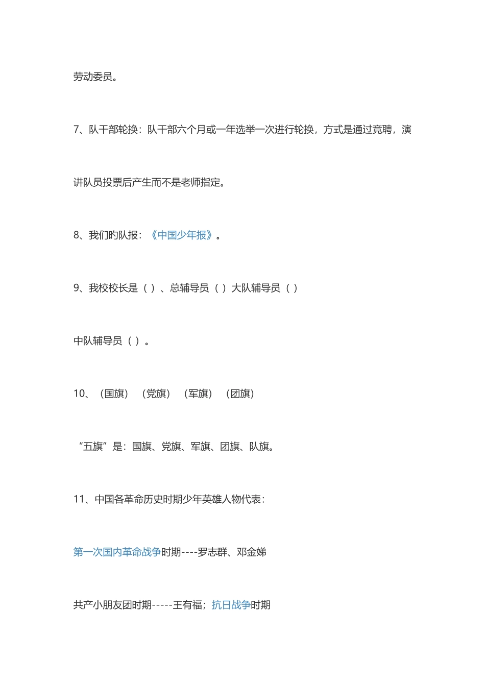 2025年少先队基础知识辅导员考试_第3页