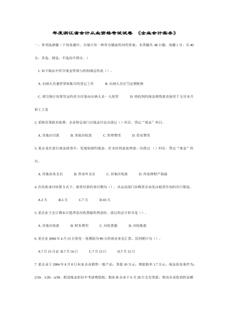 2025年浙江省会计从业资格考试试卷企业会计实务