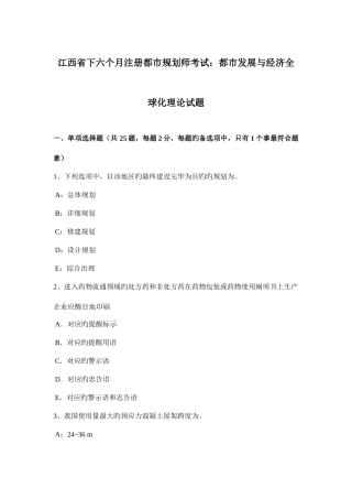 2025年江西省下半年注册城市规划师考试城市发展与经济全球化理论试题