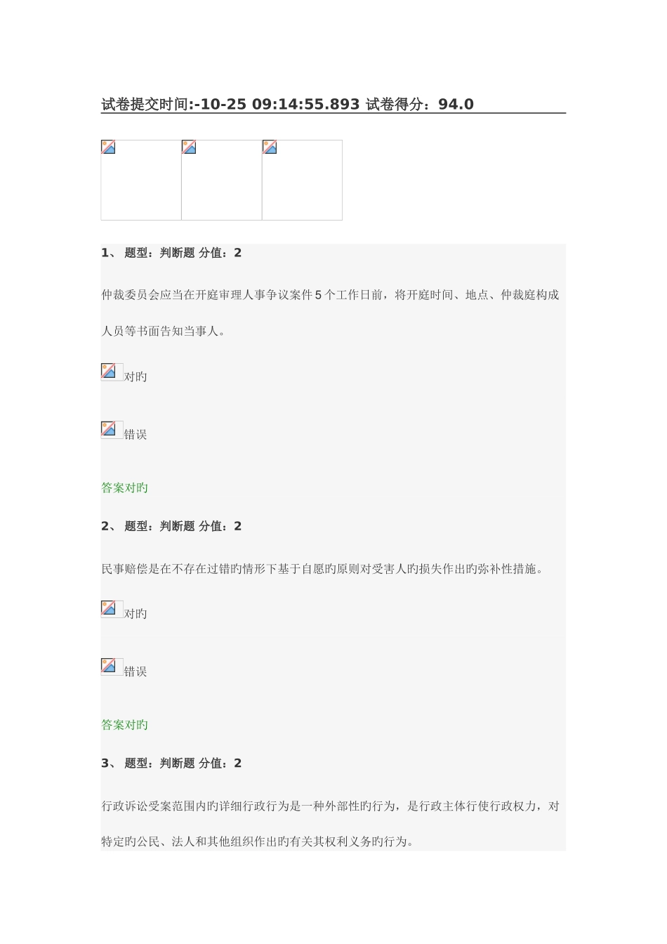 2025年江苏省中小学教师网络法律竞赛试题_第1页