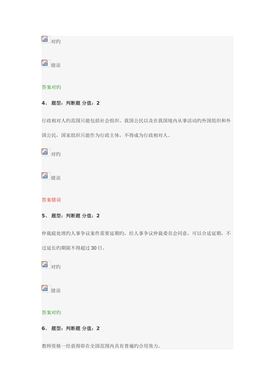 2025年江苏省中小学教师网络法律竞赛试题_第2页