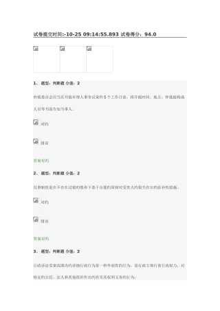 2025年江苏省中小学教师网络法律竞赛试题