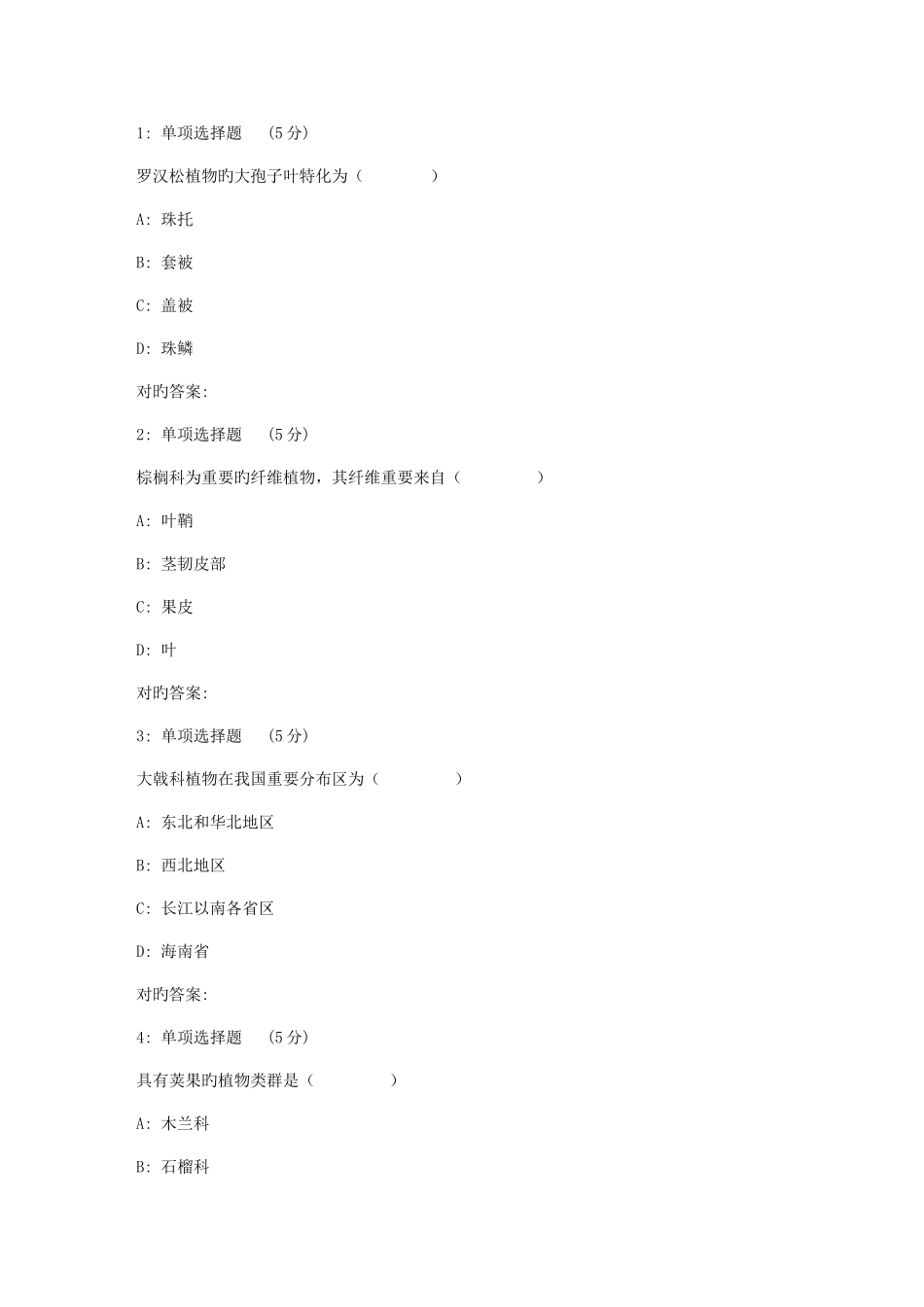 2025年川农树木学专科秋在线作业_第1页