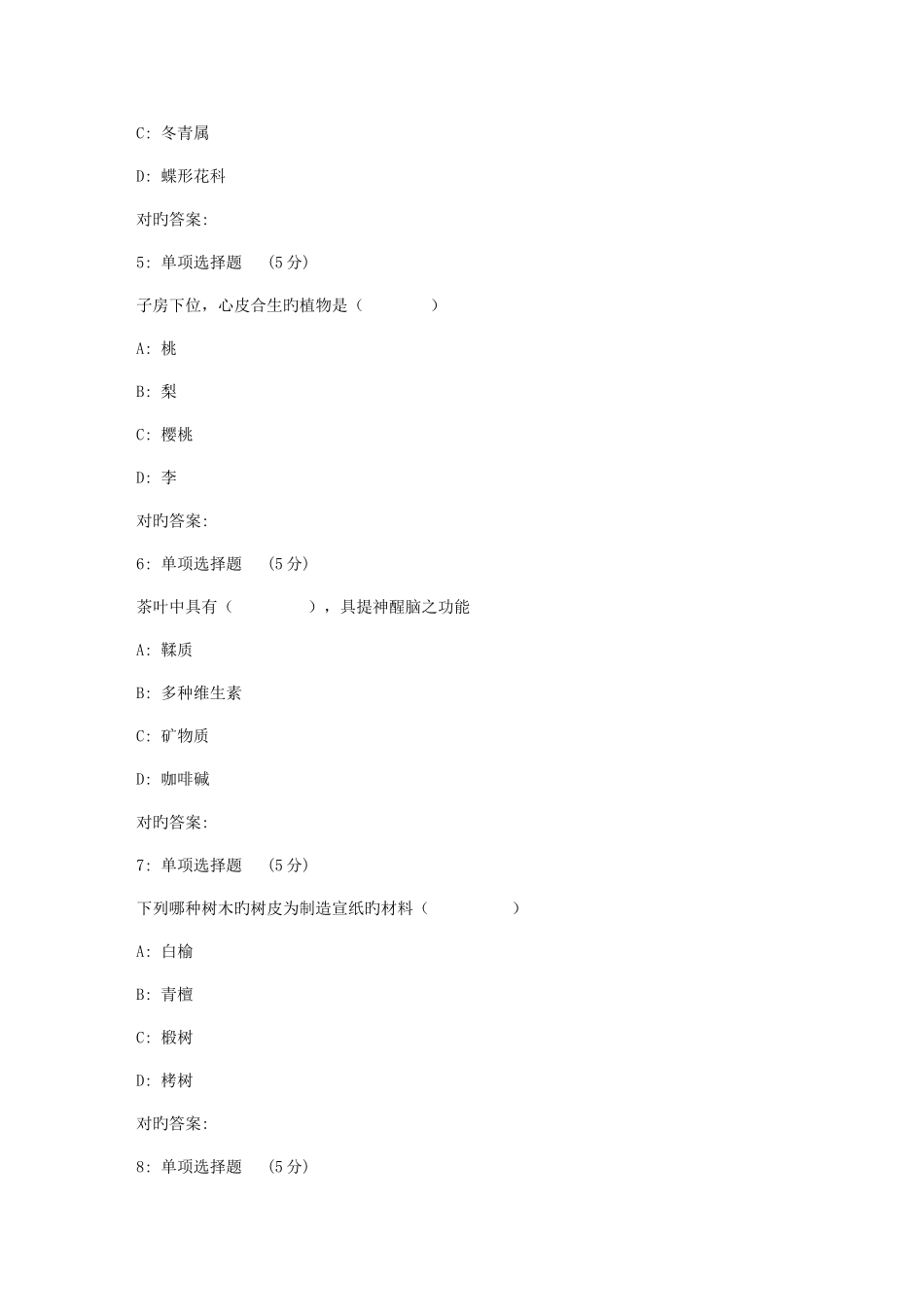 2025年川农树木学专科秋在线作业_第2页