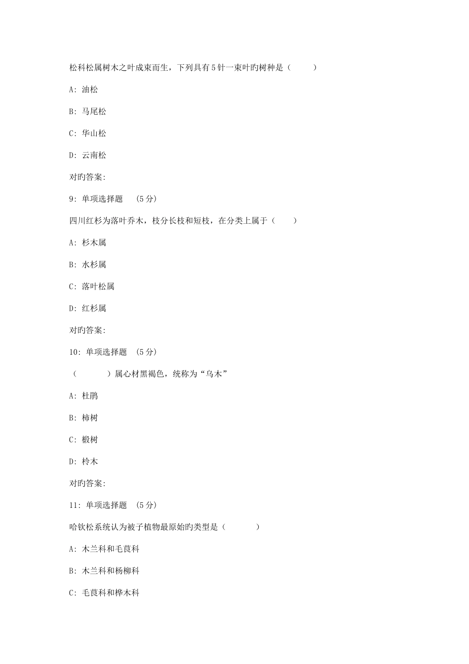 2025年川农树木学专科秋在线作业_第3页