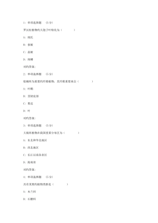 2025年川农树木学专科秋在线作业