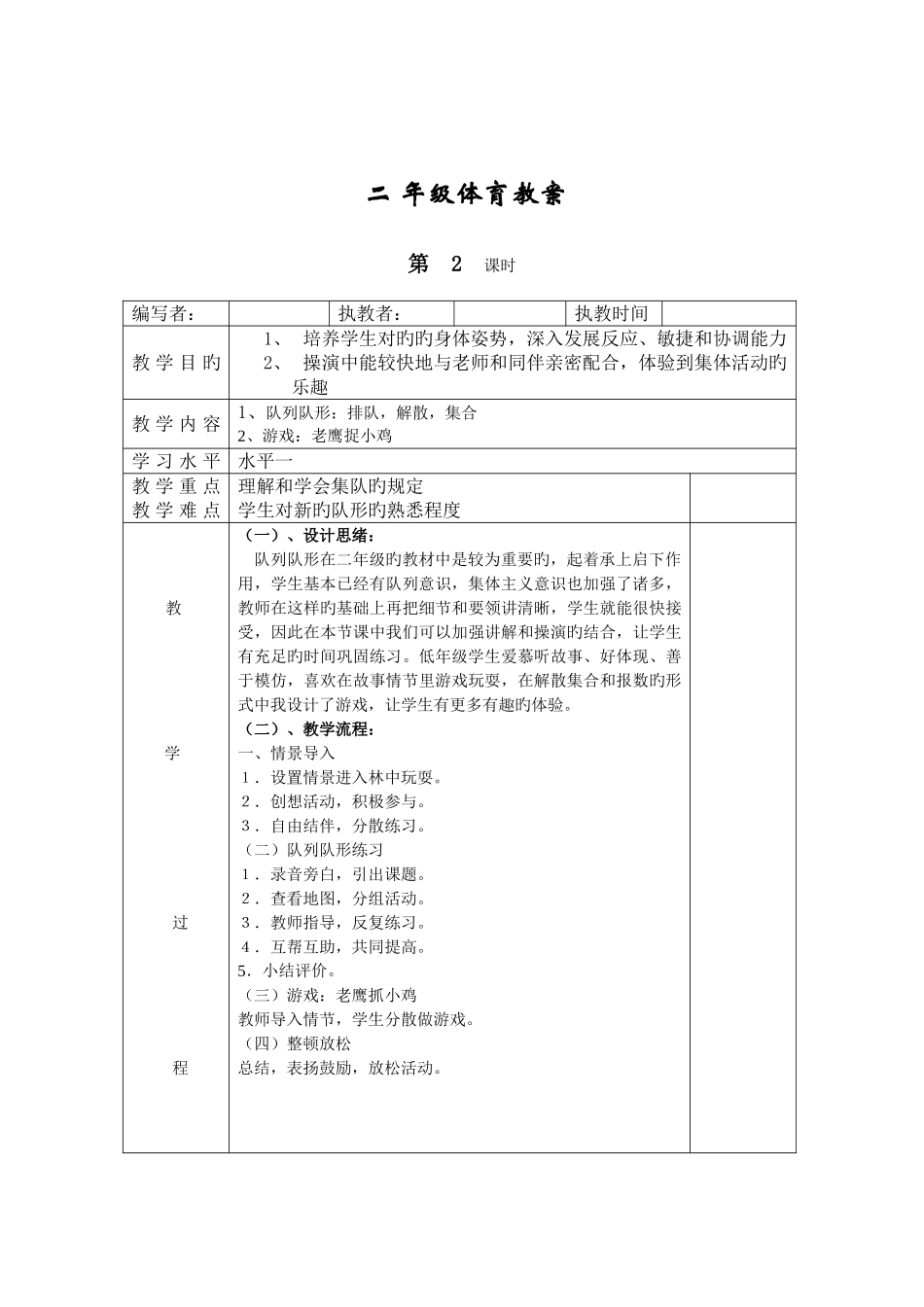 2025年新人教版小学二年级体育全册全套教案_第2页