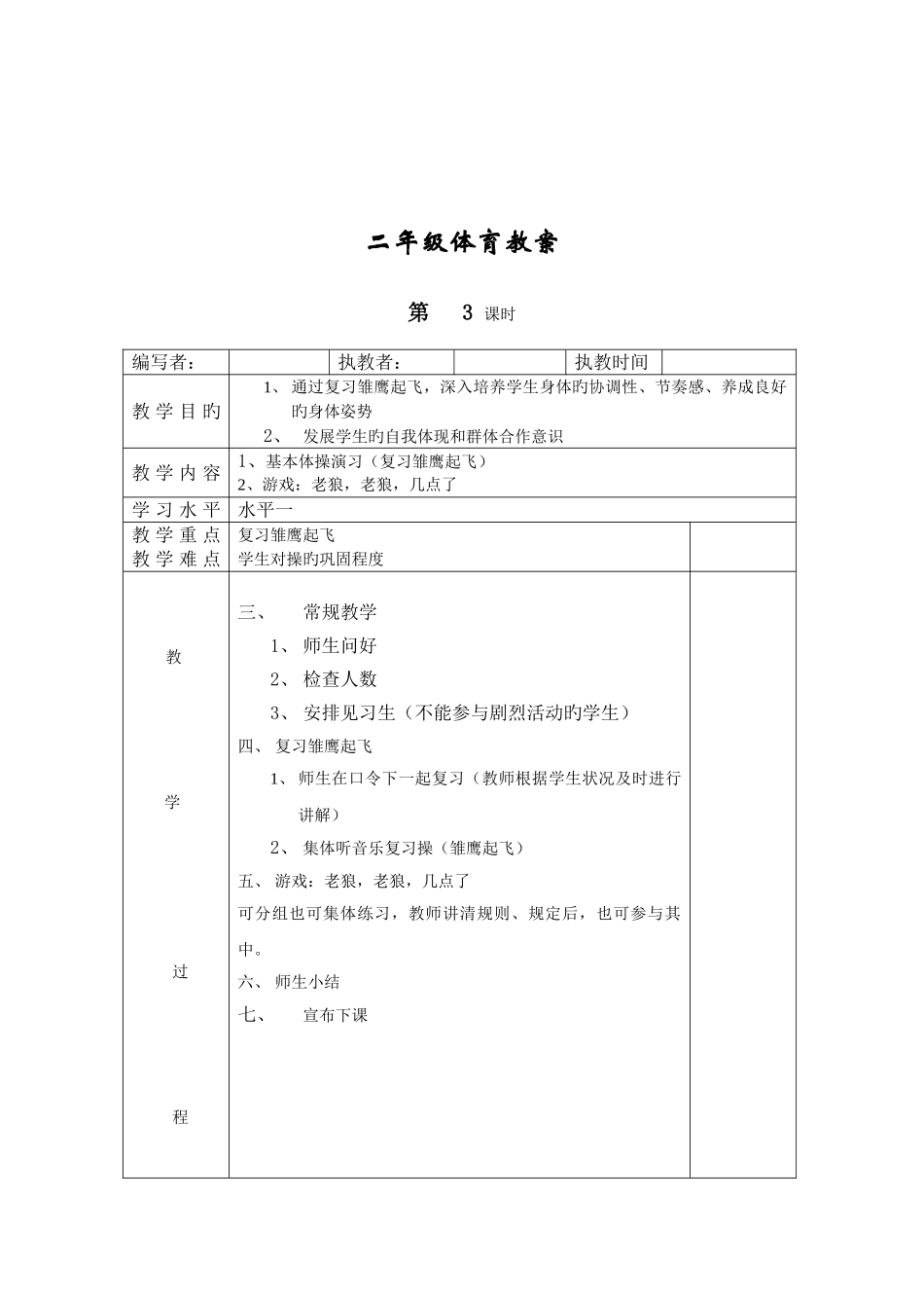 2025年新人教版小学二年级体育全册全套教案_第3页