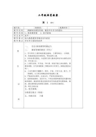 2025年新人教版小学二年级体育全册全套教案