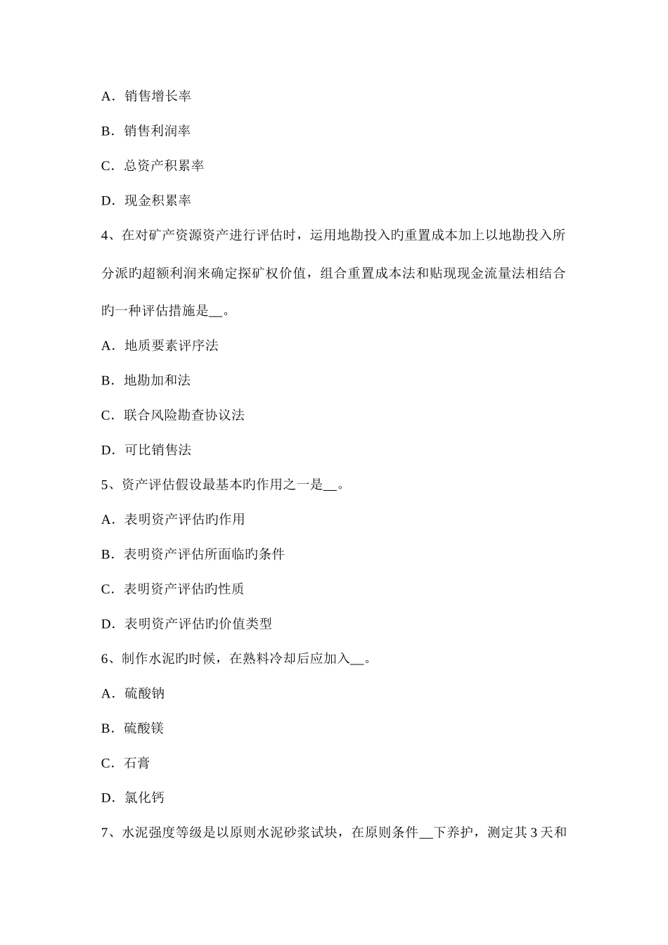 2025年湖南省下半年资产评估师资产评估评估价值类型试题_第2页
