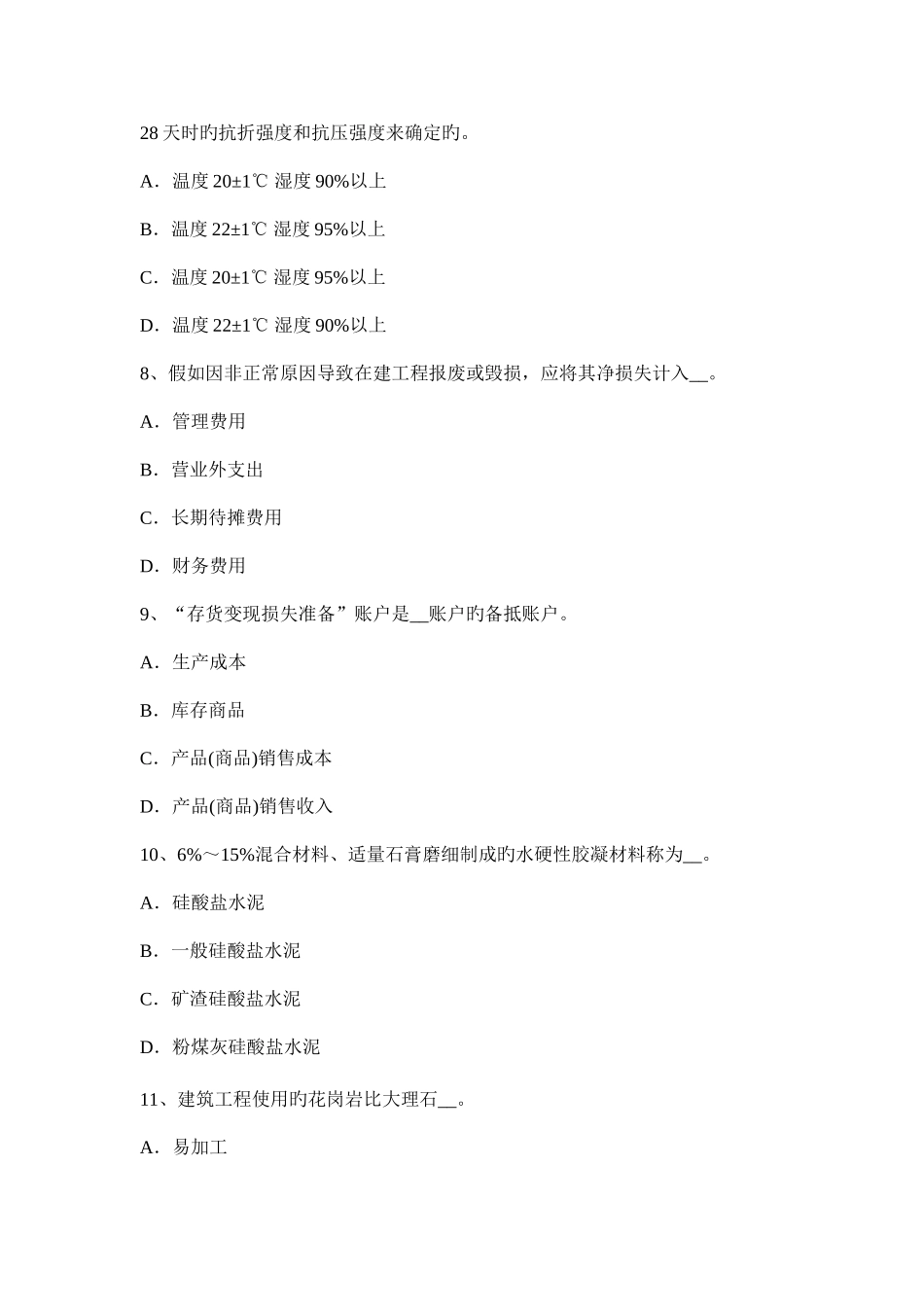 2025年湖南省下半年资产评估师资产评估评估价值类型试题_第3页