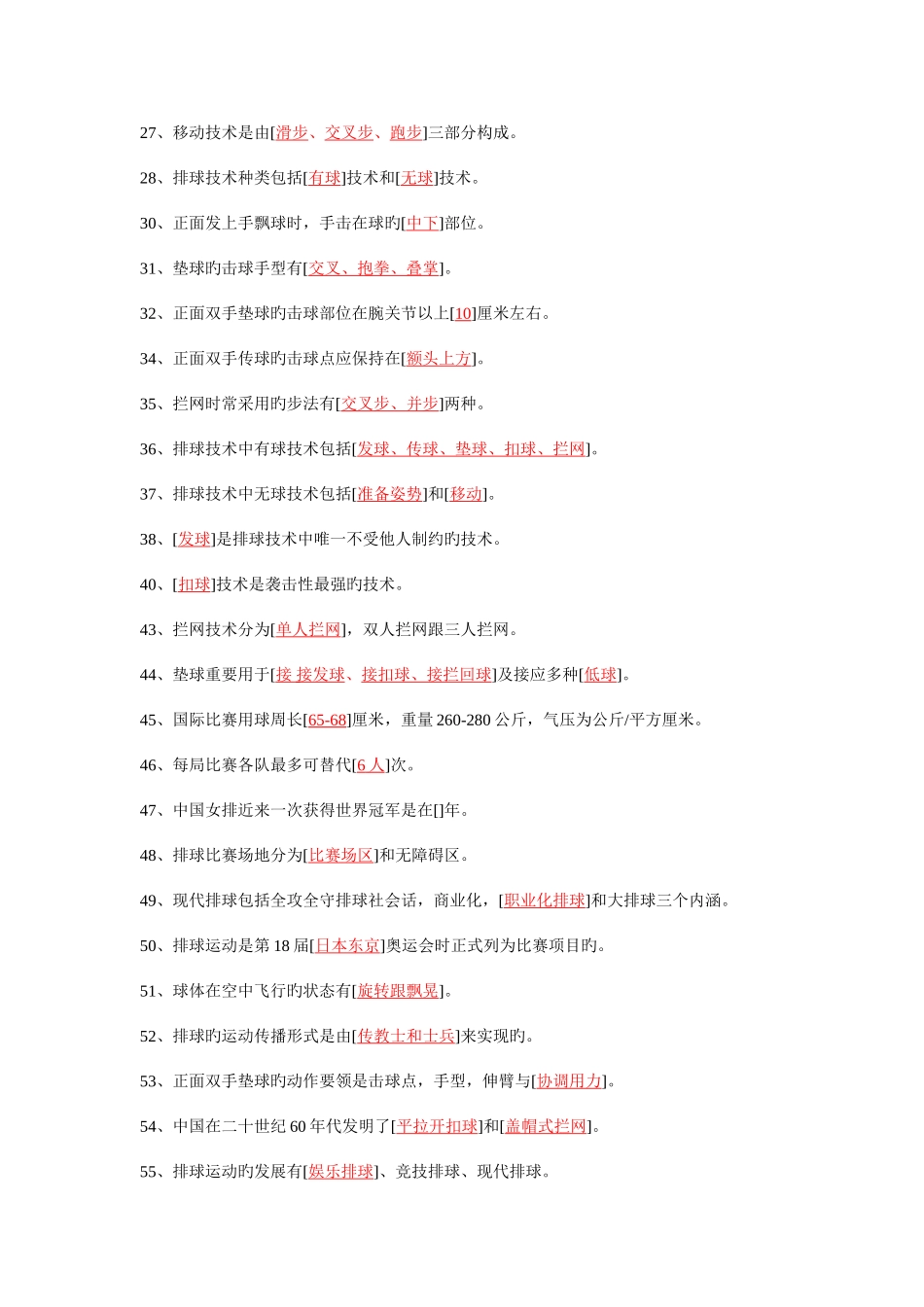 2025年排球理论试题库_第2页