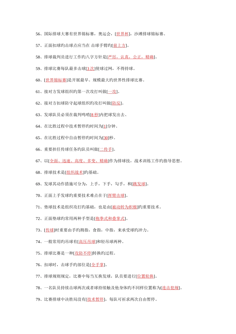 2025年排球理论试题库_第3页