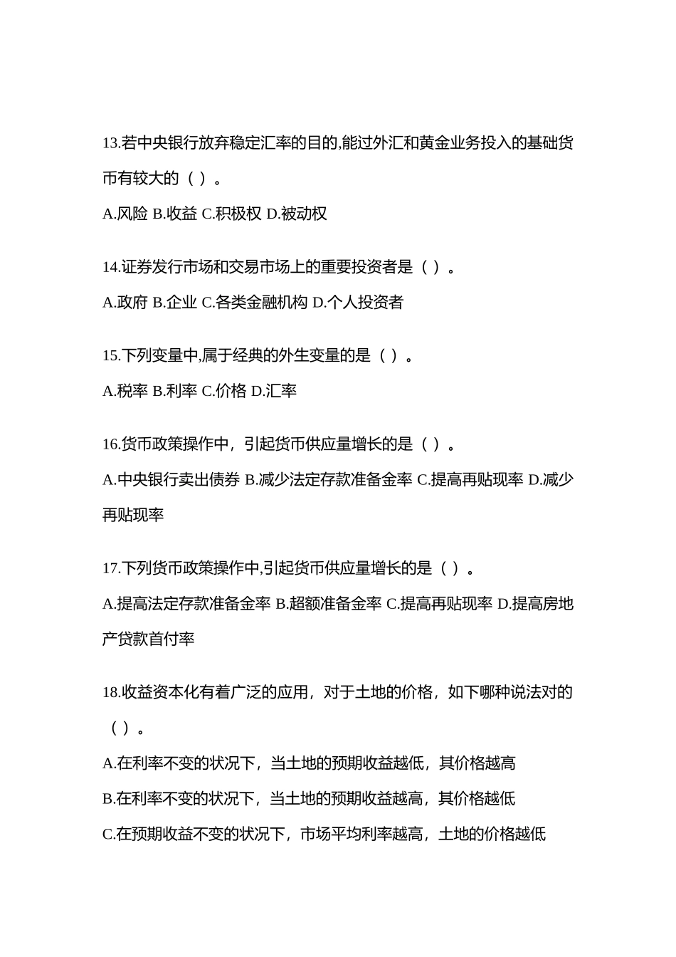 2025年湖北省电大金融学原货币银行学模拟考试及答案_第3页