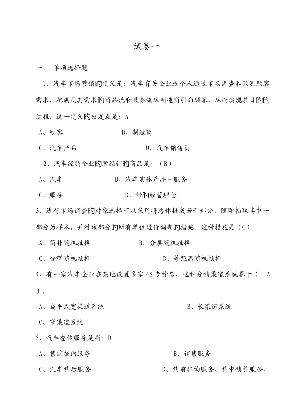 2025年汽车营销题库一_第1页