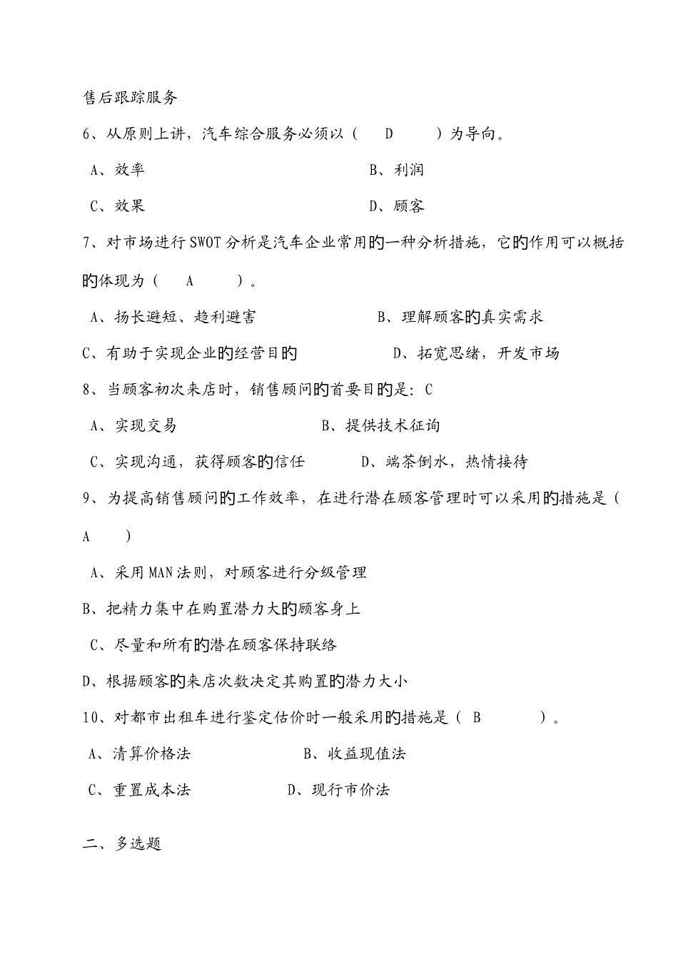 2025年汽车营销题库一_第2页