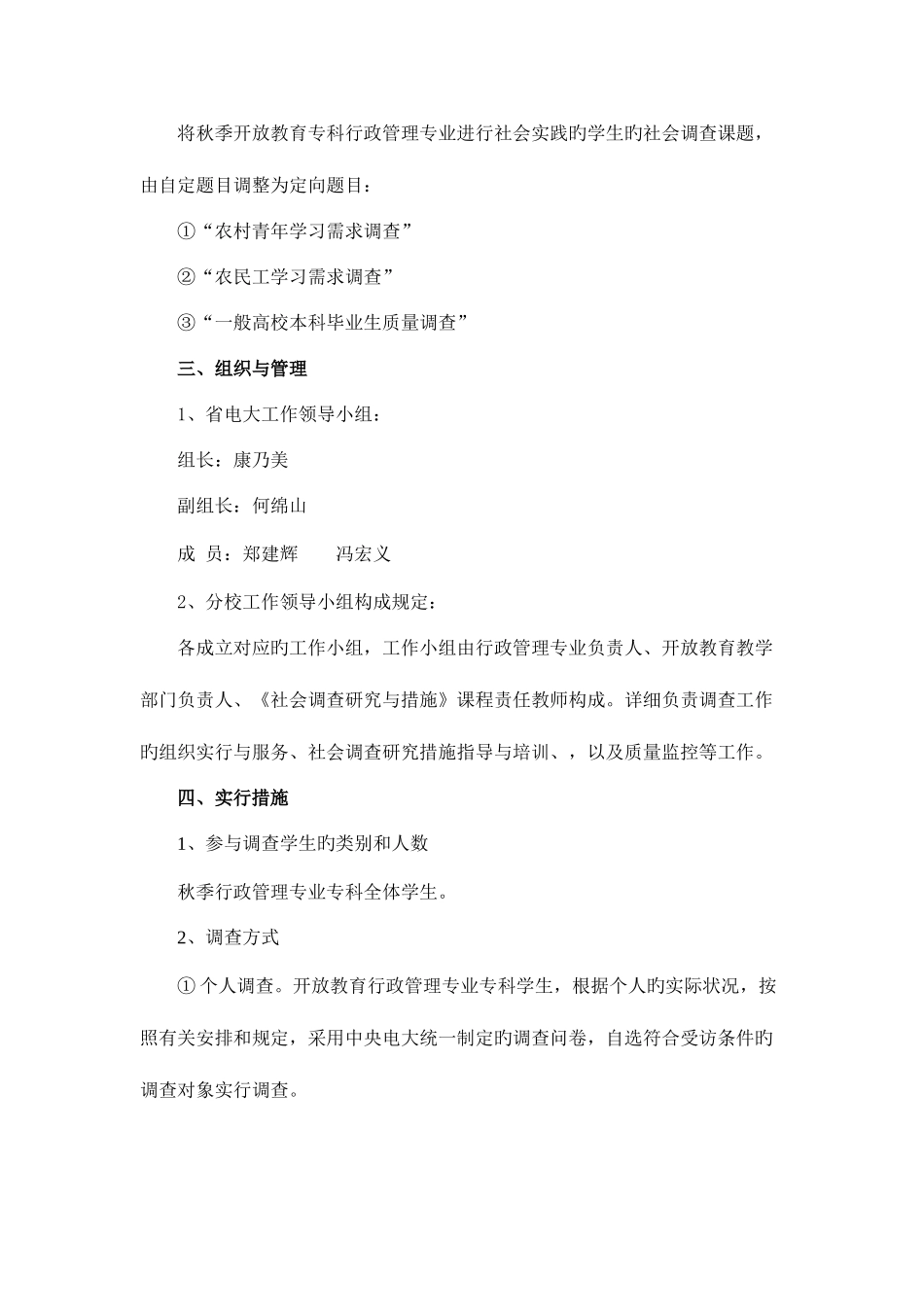 2025年春福建电大行政管理专科社会调查实施细则_第2页