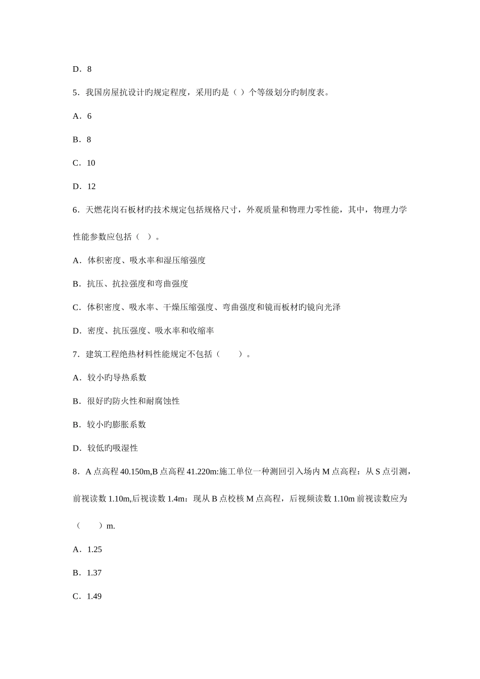 2025年建筑工程考试答案题考试真题_第2页