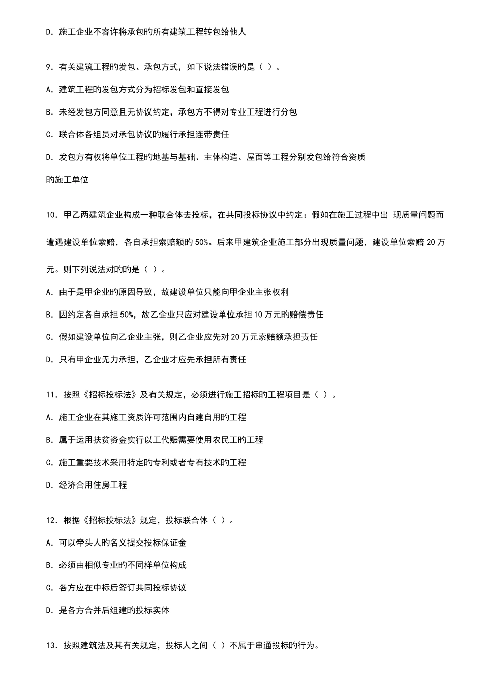 2025年新版全国二级建造师执业资格考试试卷_第3页