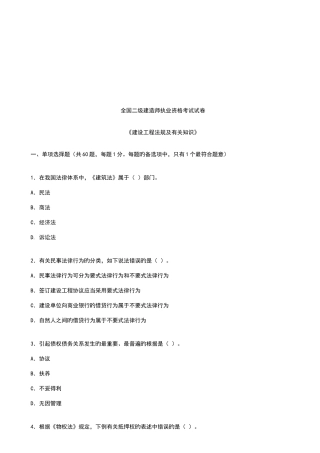 2025年新版全国二级建造师执业资格考试试卷