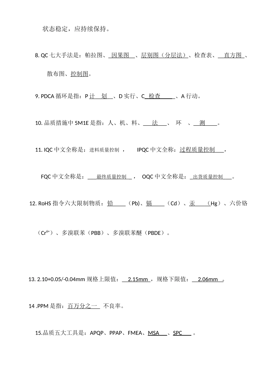 2025年检验员考试试题附答案_第2页