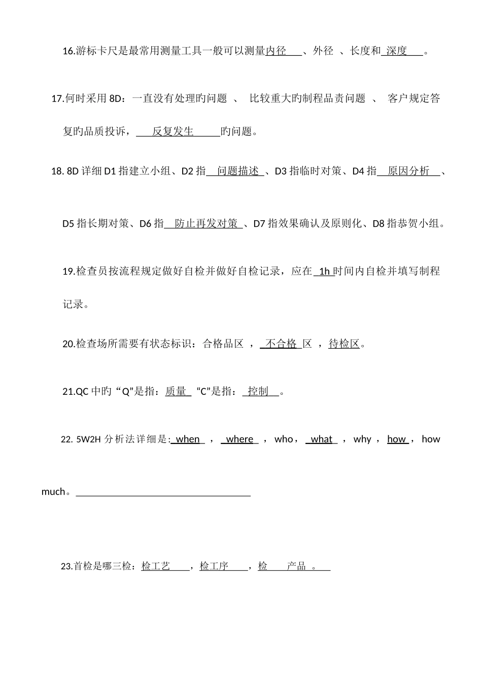 2025年检验员考试试题附答案_第3页