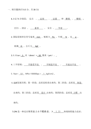 2025年检验员考试试题附答案