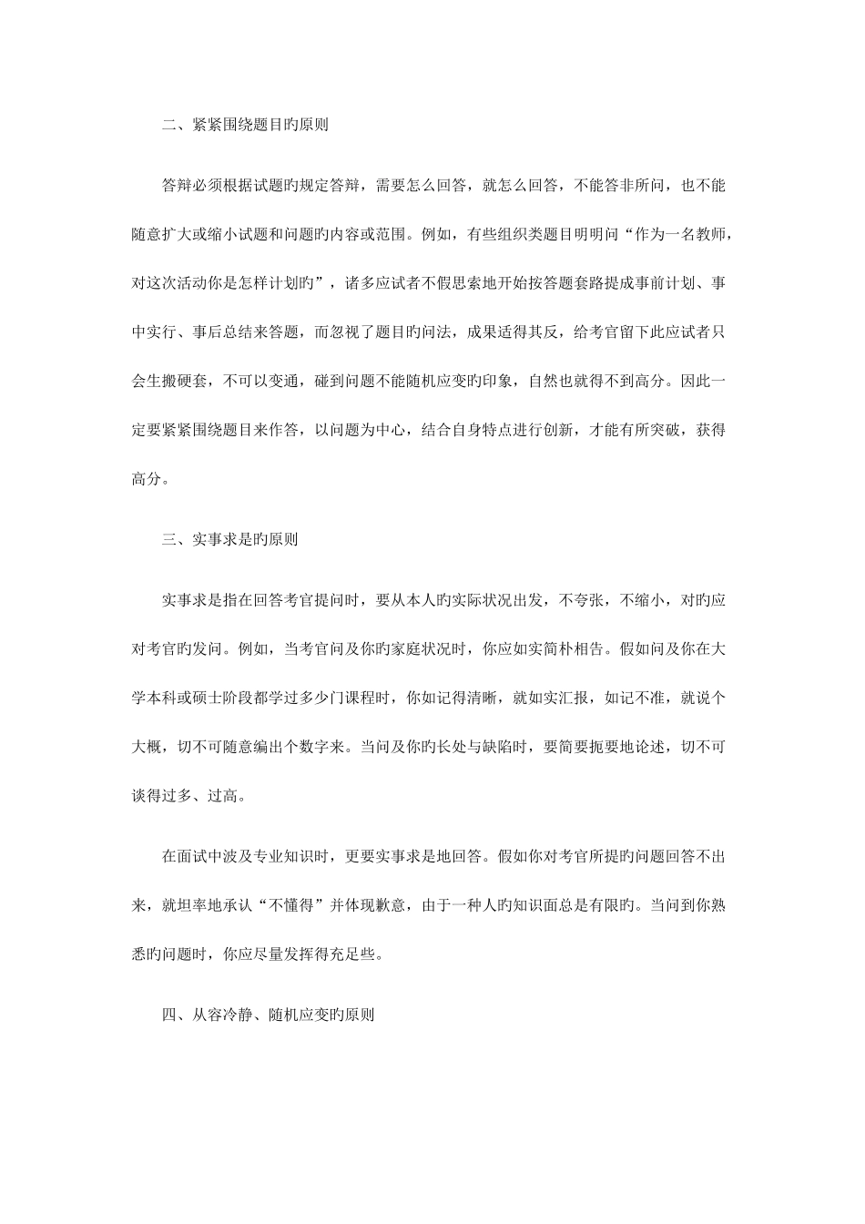 2025年教师面试答辩技巧_第2页